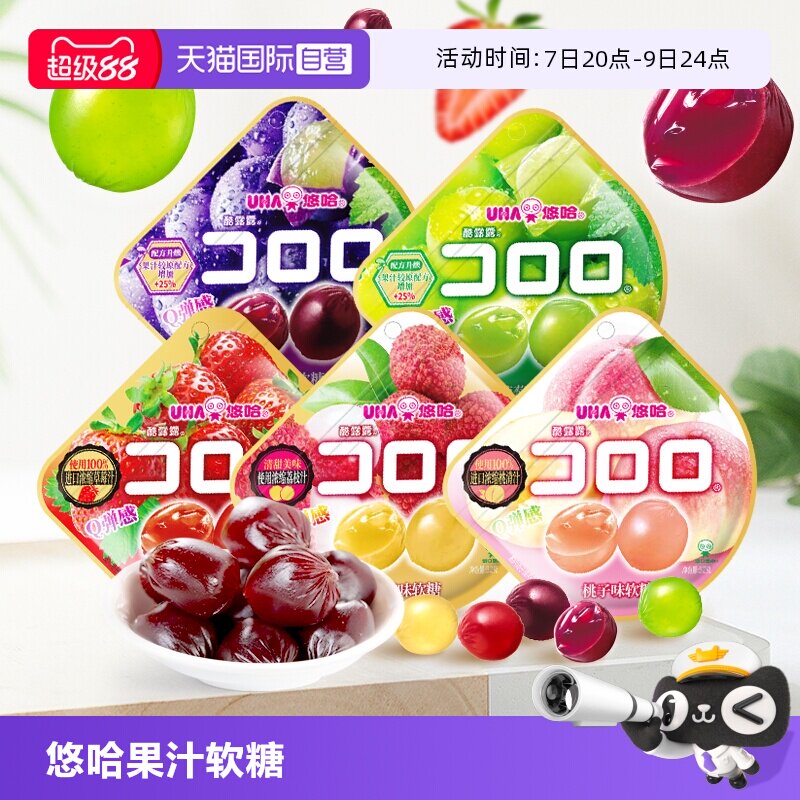 【自营】UHA悠哈果汁软糖巨峰葡萄味52g味觉糖酷露露软糖果零食