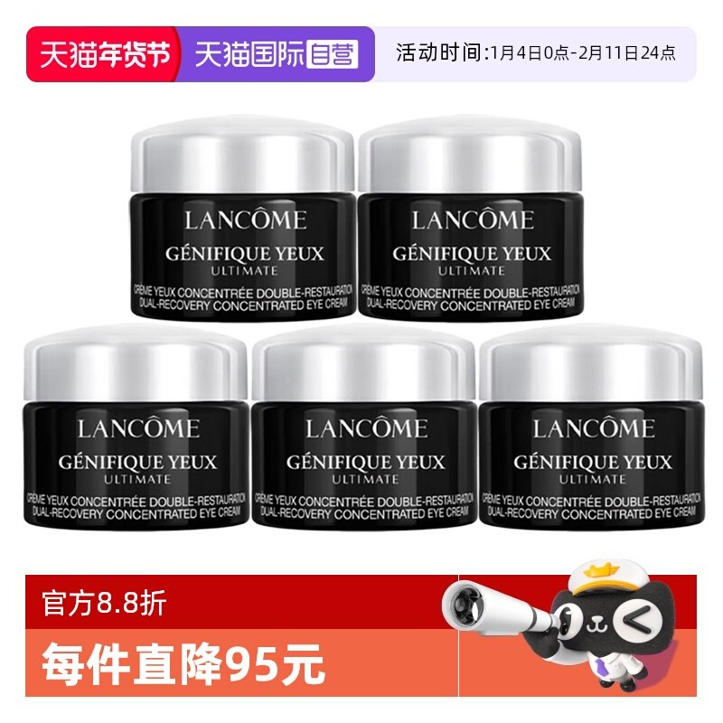 【自营】Lancome/兰蔻超修小黑瓶眼霜肌底焕活修护眼霜新款5ml*5,美容护肤/美体/精油,眼霜,淘宝优惠券,粉丝福利购,淘宝优惠卷