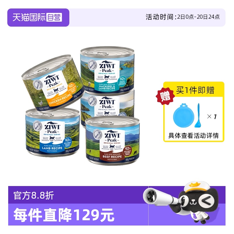 自营Ziwi滋益巅峰猫罐头185g*5罐