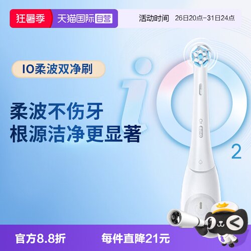 【自营】OralB/欧乐B智能IO2电动牙刷柔波双净刷深度清洁节日礼物