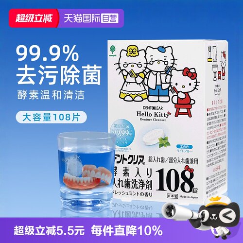 日本小久保假牙清洁片