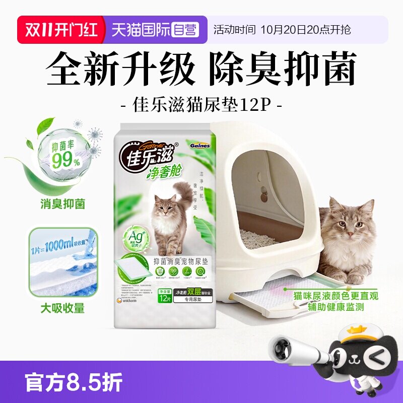 【自营】新款宠物尿垫佳乐滋猫尿垫双层猫砂盆专用除臭吸水尿片