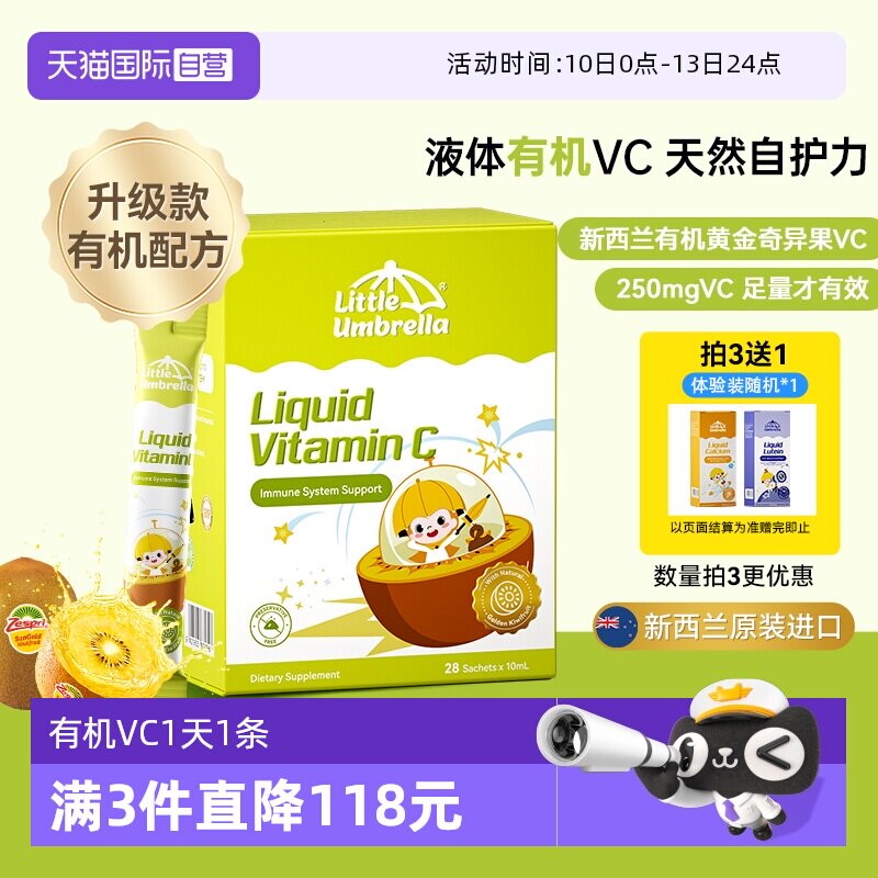 【自营】新西兰小小伞有机奇异果VC儿童婴幼儿维生素c补vc抵抗力
