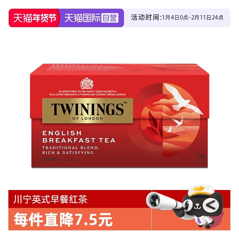 【自营】TWININGS川宁欧洲进口茶叶英式早餐红茶25袋阿萨姆奶茶,茶,特色产区红茶,淘宝优惠券,粉丝福利购,淘宝优惠卷