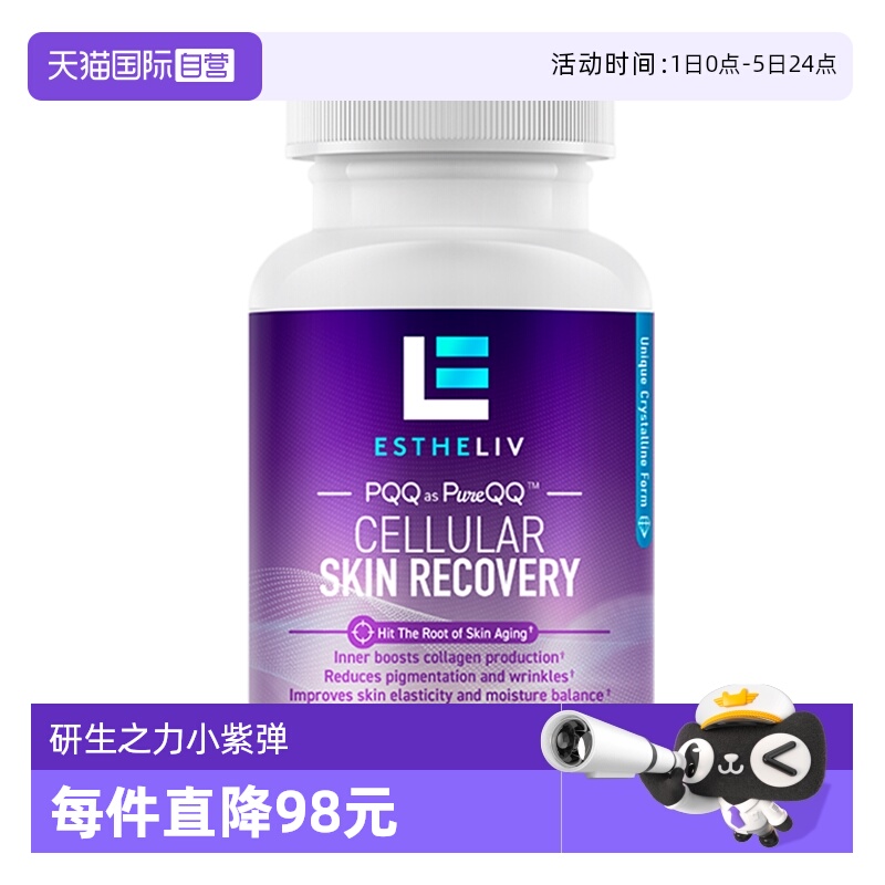 【自营】ESTHELIV研生之力  skin小紫弹软胶囊 60粒/瓶