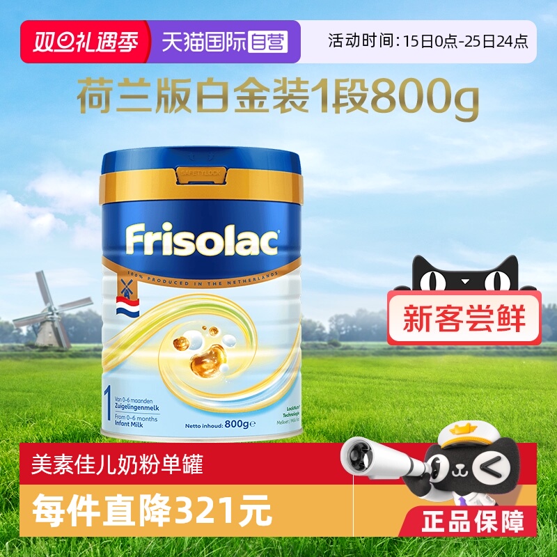 婴幼儿牛奶粉Friso/美素佳儿