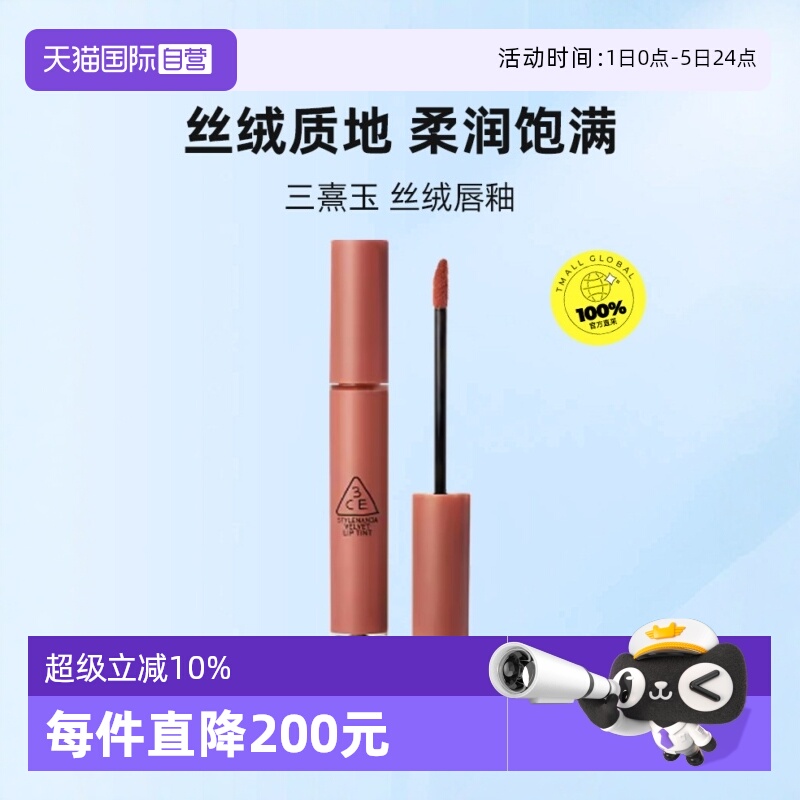 【自营】3CE/三熹玉丝绒唇釉哑光口红持久不易掉色