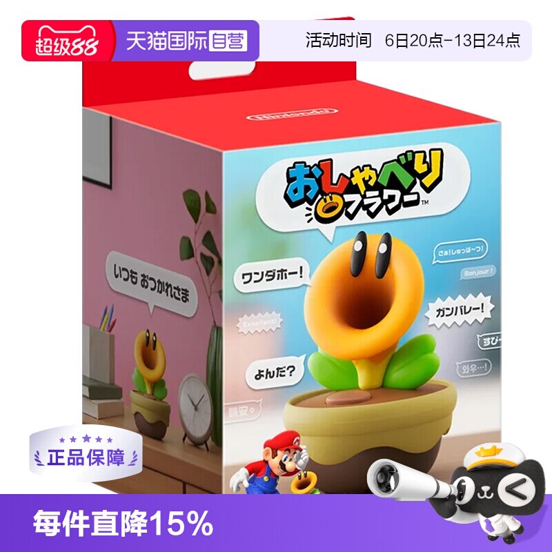 【自营】任天堂 超级马里奥兄弟 撩闲花花 电子发声 闹钟模型玩具 惊奇花朵 多嘴花 任天堂花花摆件