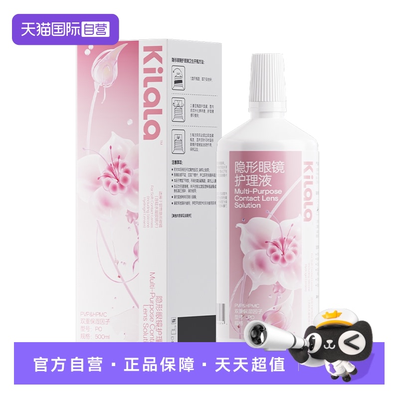 【自营】kilala可啦啦隐形近视眼镜美瞳镜中花粉护理润眼液500ML