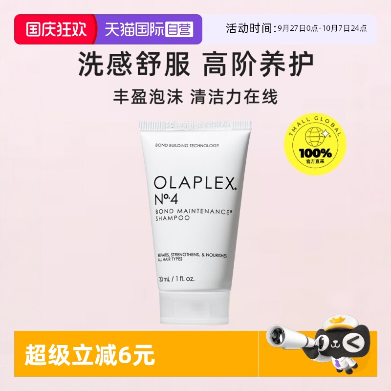 欧拉裴4号洗发水中样30ml