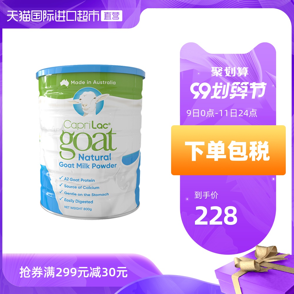 CapriLac佳倍营澳洲A2羊奶粉学生中老年好消化高钙优蛋白800克/罐