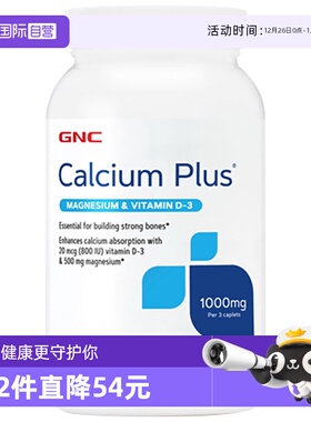 【自营】GNC健安喜高钙镁片青少年中老年补钙关节易吸收180片钙片