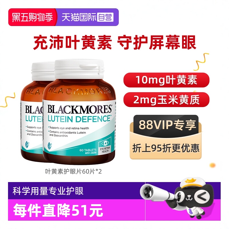 BLACKMORES澳佳宝叶黄素60粒
