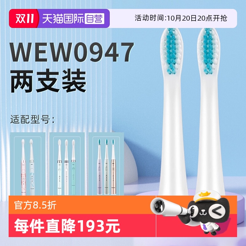 【自营】松下牙刷头WEW0947原装适配替换刷头DB3A|DM71|DM31通用