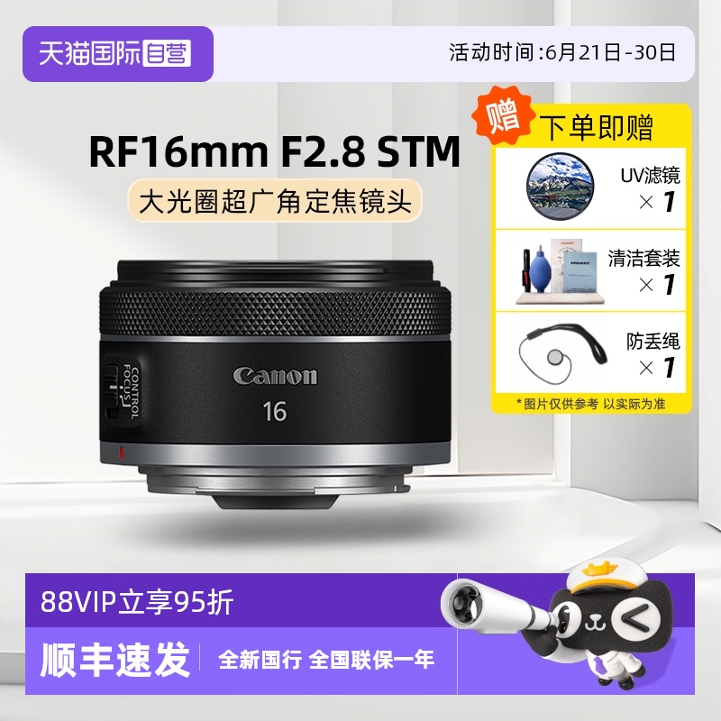 【自营】Canon/佳能 RF 16mm F2.8 STM 超广