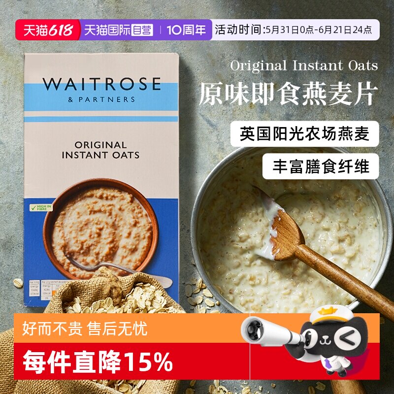 【自营】英国Waitrose原味即食燕麦片小包装早餐谷物代餐营养粥