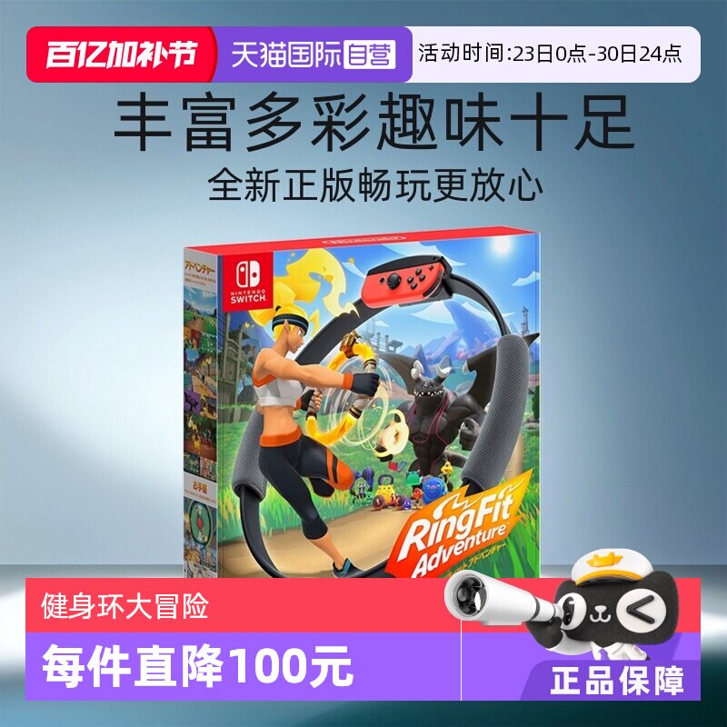 【自营】Switch2无法使用  任天堂健身环大冒险 居家健身 健身环 日版全新手柄卡带