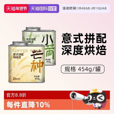 【自营】DGTOP意式拼配咖啡豆 中深烘培精品浓缩美式新鲜烘培454g
