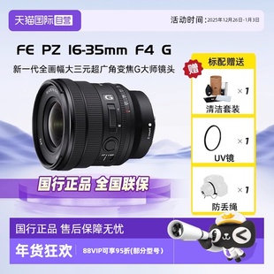 索尼FE 35mm G全幅广角变焦镜头SELP1635G卡口 自营
