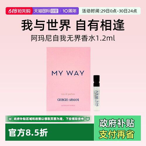 阿玛尼自我无界香水1.2ml