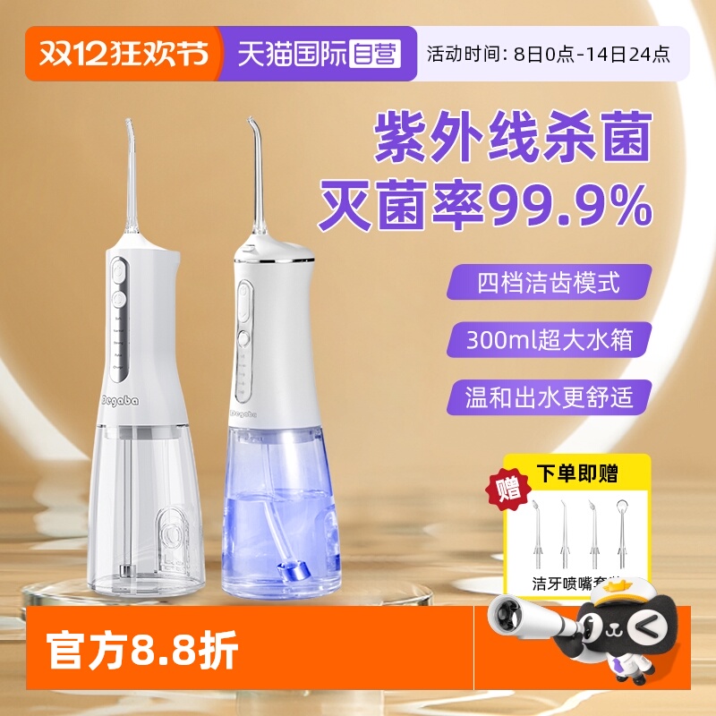 德国Degaba家用冲牙器送喷嘴