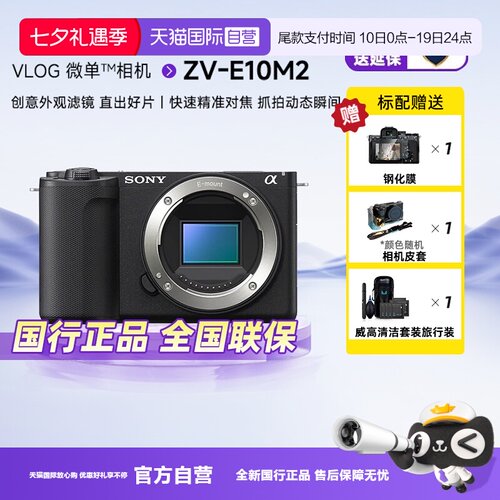 索尼ZVE10M2二代微单数码相机