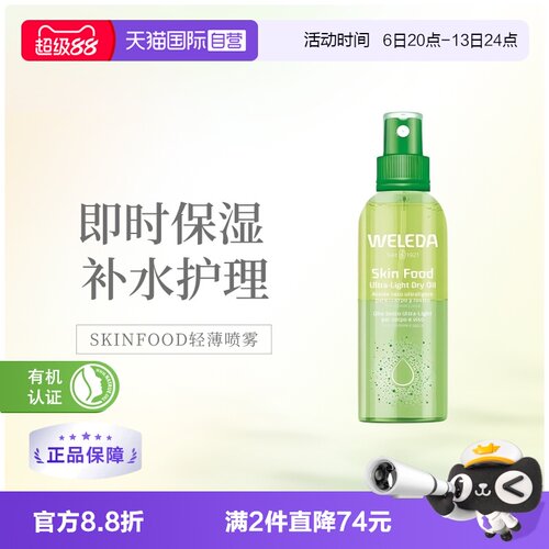 维蕾德SKINFOOD轻薄保湿喷雾l