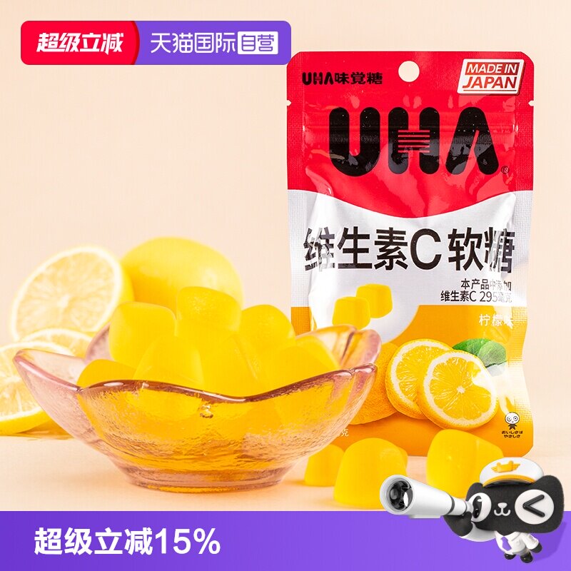 【自营】UHA悠哈味觉糖维生素C软糖柠檬味VC软糖营养糖日本进口
