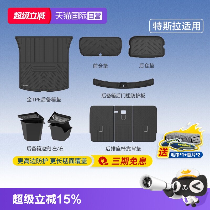 【自营】固特异TPE后备箱垫适用特斯拉焕新ModelY L/Y/3尾箱配件