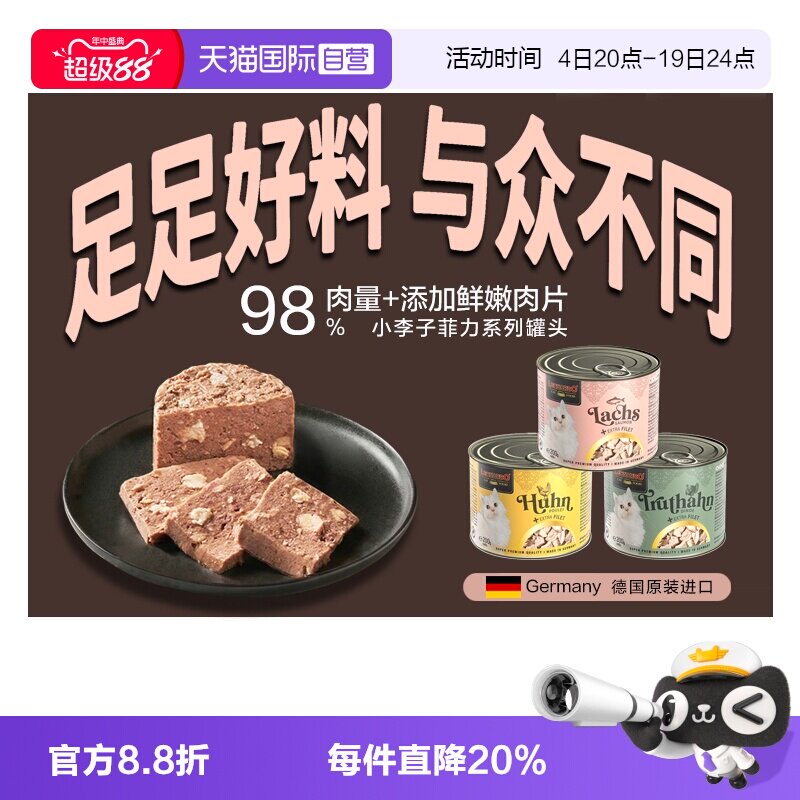 【自营】德国小李子菲力猫罐头适口性佳全阶段主食无谷高肉湿粮
