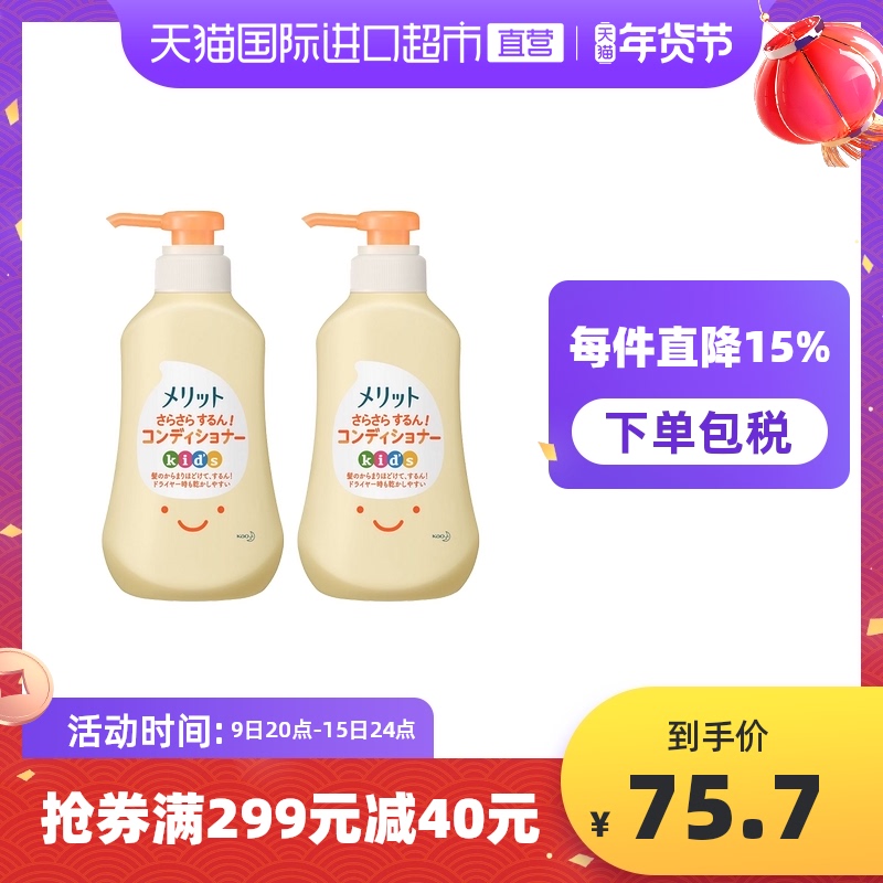 【直营】日本进口 花王儿童护发素360ml*2瓶桃叶清香男宝女宝