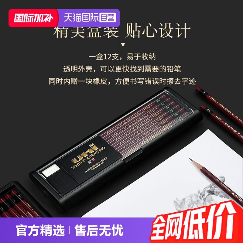 Uni三菱铅笔素描多硬度12支盒装图片
