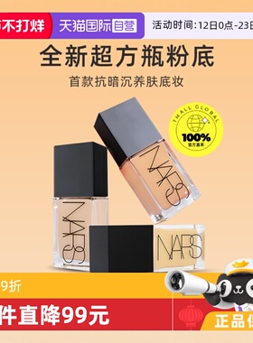 【自营】Nars/娜斯流光美肌粉底液30ml超方瓶