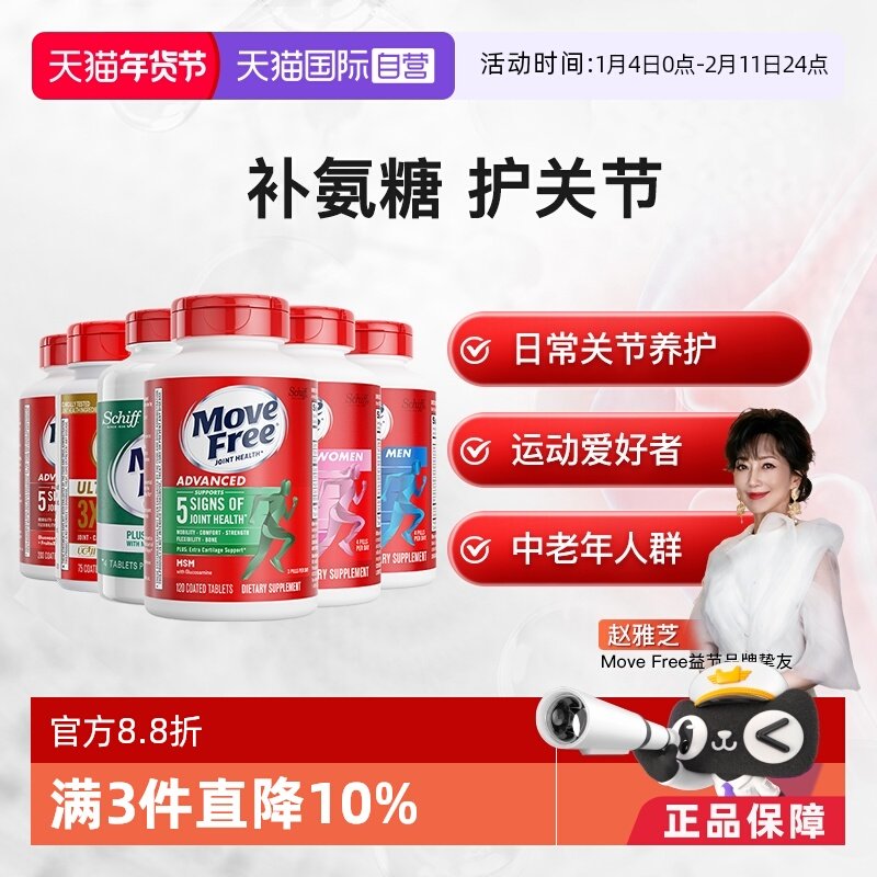 【自营】益节Move Free氨糖软骨素维骨力成人老人关节氨糖骨胶原