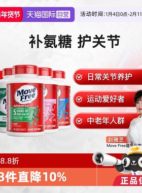 【自营】益节Move Free氨糖软骨素维骨力成人老人关节氨糖骨胶原