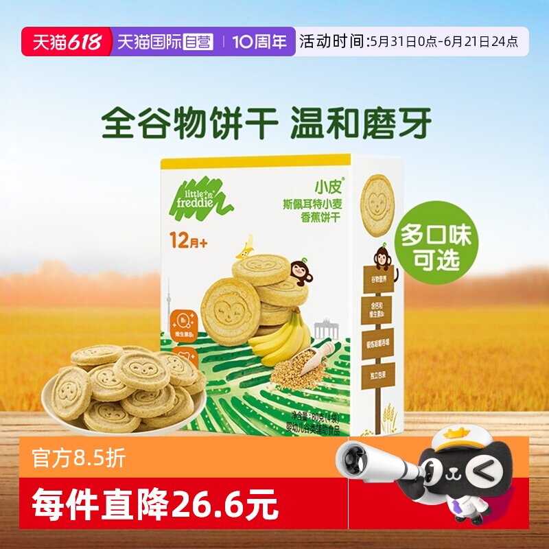 【自营】小皮欧洲进口宝宝磨牙全谷物饼干无添加婴儿零食1岁80g