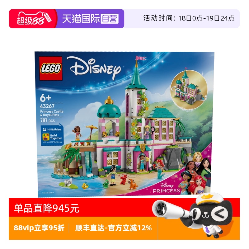 【自营】LEGO乐高43267公主城堡与皇家宠物迪士尼系列拼搭积木