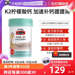 Swisse斯维诗儿童钙片K2柠檬酸钙咀嚼钙2 12岁好吸收 自营