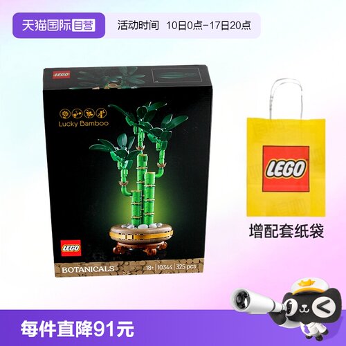 乐高积木植物10344富贵竹