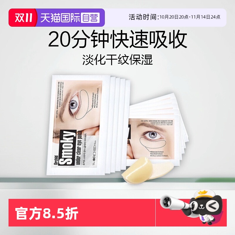 蒂欧丝补水眼膜10对减淡干纹