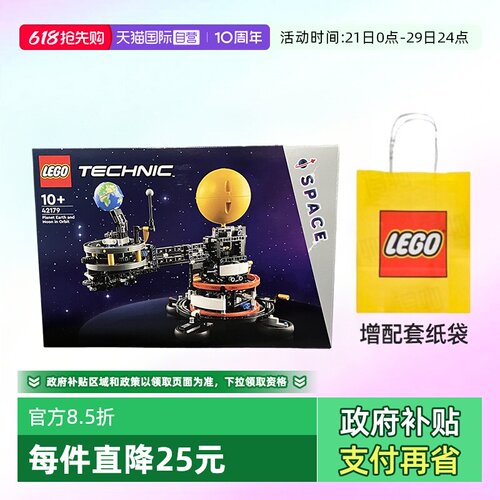 乐高积木42179地球轨道运转模型