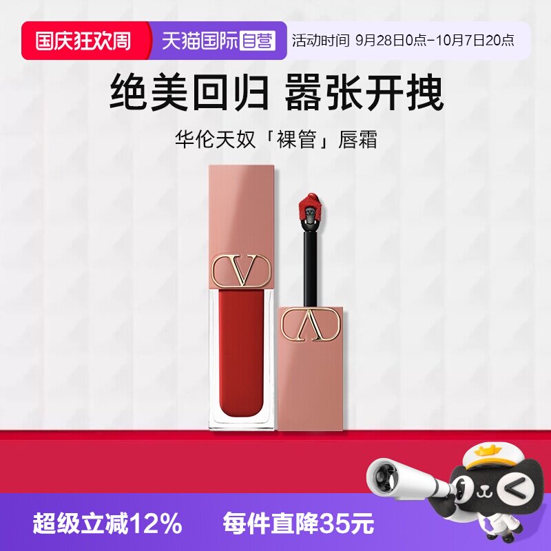 华伦天奴唇霜口红裸管图片
