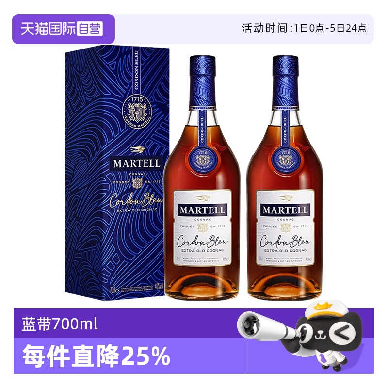 【自营】Martell/马爹利 蓝带700ml*2 干邑白兰地 洋酒正品行货