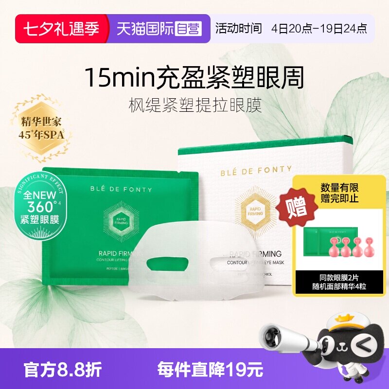 枫缇提拉眼膜眼油好搭档淡黑眼圈