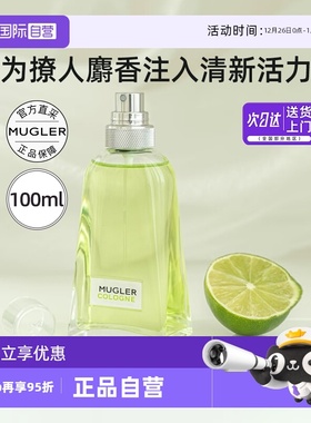 【自营】MUGLER穆格勒青净古龙香水持久留香柑橘麝香淡香氛生日礼