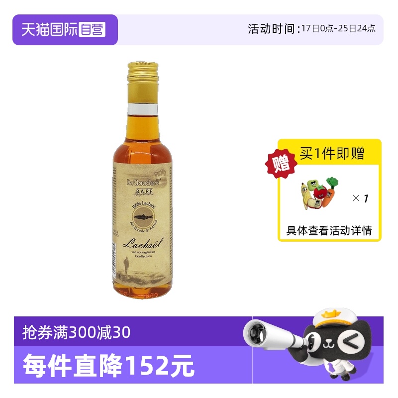 自营Dr.Clauder's犬猫深海鱼油