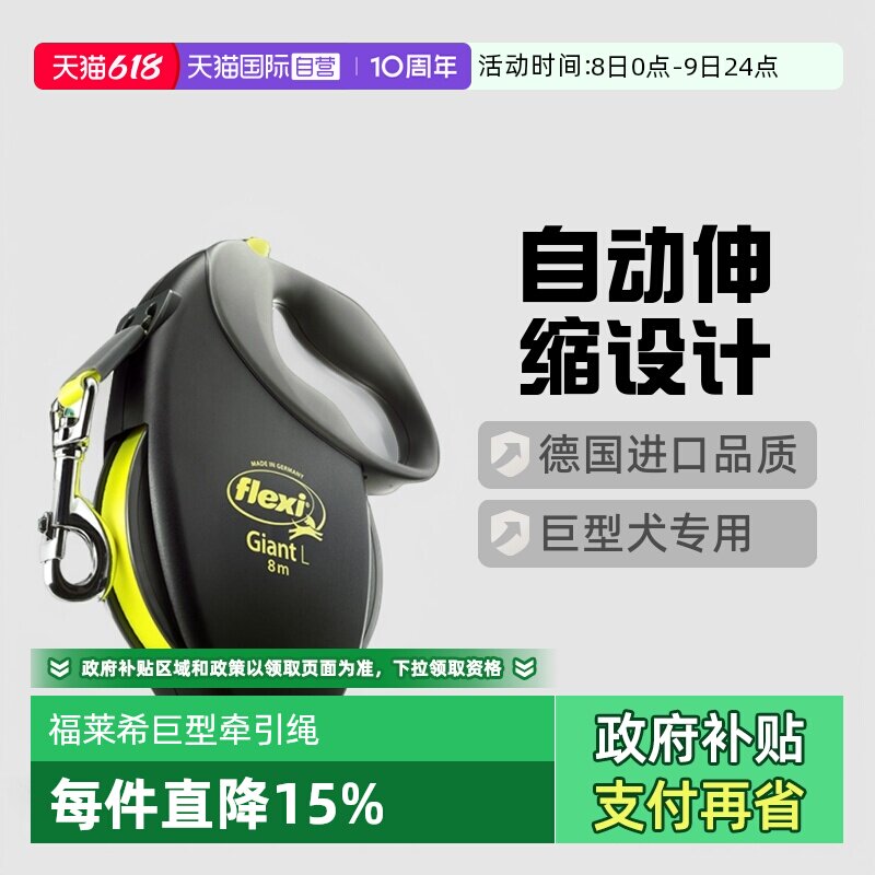 【自营】德国进口Flexi福莱希巨型系列牵引绳带自动伸缩巨型犬外