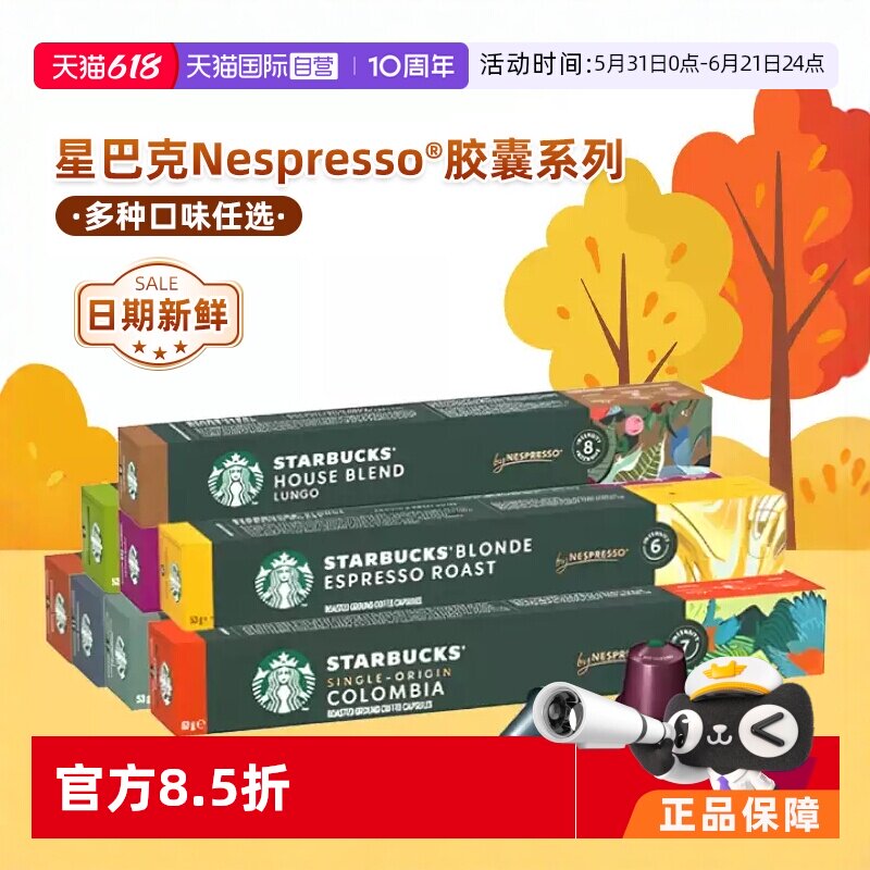 【自营】效期新鲜 星巴克雀巢胶囊咖啡瑞士进口浓缩香醇美式30粒