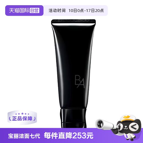 【自营】POLA/宝丽新版第七代B.A洁面膏100g贵妇高保湿养肤