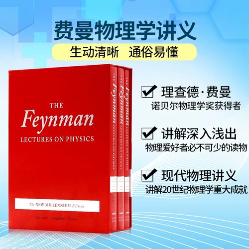【自营】预售 英文原版 费曼物理学讲义套装 理查德·费曼 Richard P. Feynman
